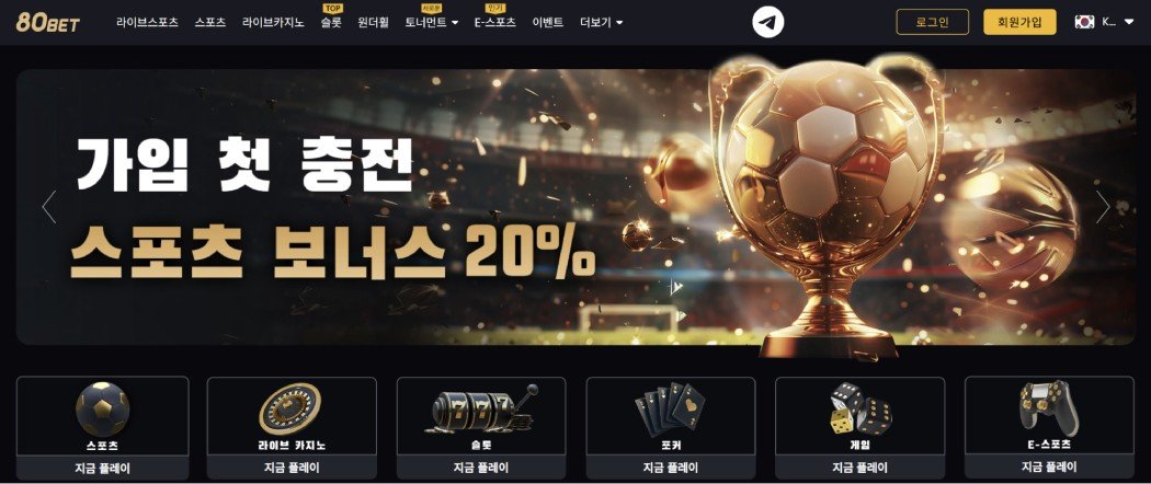 80벳(80Bet)